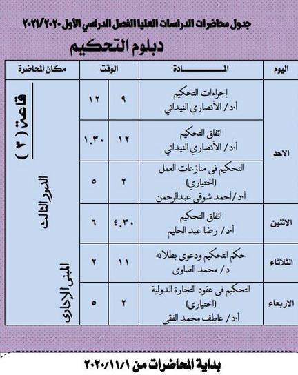 التحكيم