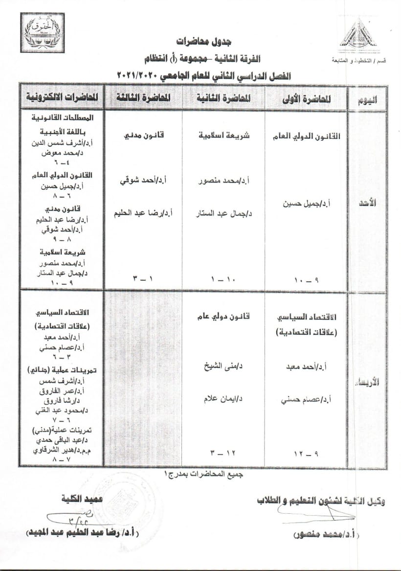 الفرقة الثانية مجموعة أ