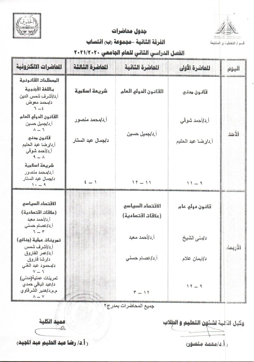 الفرقة الثانية مجموعة ب