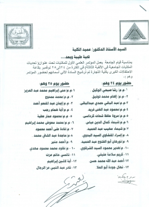 مؤتمر بقاعة  الإحتفالات بكلية التجارة بعنوان تحديات المكتبات الجامعية فى الألفية الثالثة