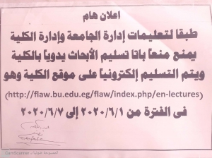 أعلان هام لطلاب الفرق (الأولي، الثانية، الثالثة) بكلية الحقوق جامعة بنها