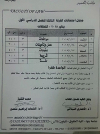 جدول امتحان الفرقة التالته انتظام