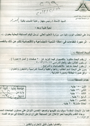 المسابقة البحثية أثر هجرة الكفاءات فى إعاقة التنمية الإجتماعية والإقتصادية