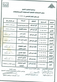 جدول امتحانات الشفوى للمستويات الأربع والتخلفات للتعليم المفتوح