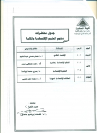 جداول الدراسات العليا للعام الدراسى 2014/2015