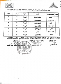 جدول امتحانات (الدور الثانى) الفرقة الرابعة  (شعبة اللغة الانجليزية) دور اكتوبر 2020م (كلية الحقوق_جامعة بنها)