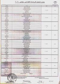 جدول امتحانات الدراسات العليا دور سبتمبر 2020م (كلية الحقوق_جامعة بنها)