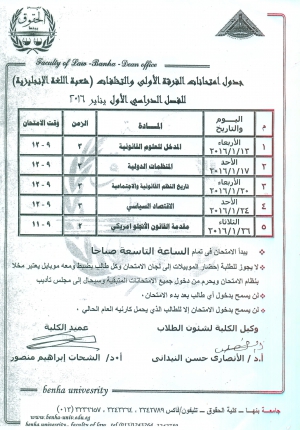 جدول امتحانات فرقة اولى شبعة اللغة الإنجليزية