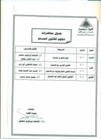 جداول الدراسات العليا للعام الدراسى 2014/2015