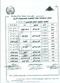 جدول إمتحانات الشفوى للمستويات الأربع