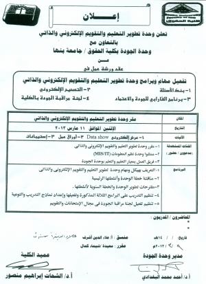 عقد ورش عمل جديدة بالكلية