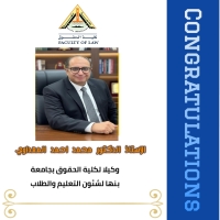 تعيين الأستاذ الدكتور/ محمد أحمد المعداوي،  وكيلاً للكلية لشئون التعليم والطلاب