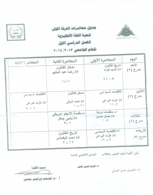 جدول محاضرات شعبة اللغة الإنجليزية