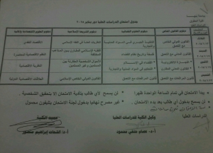 جدول امتحانات الدراسات العليا بعد تعديله