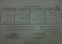 جدول امتحانات الدراسات العليا بعد تعديله