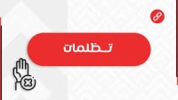 فتح باب التظلمات بالاطلاع