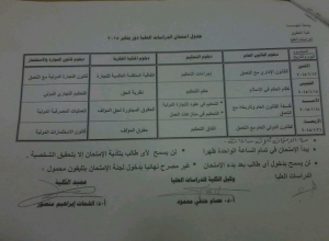 جدول امتحانات الدراسات العليا بعد تعديله