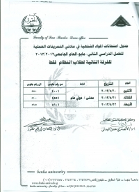 جدول الشفوى للفرقة  الثانية