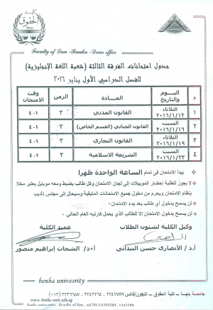 جدول إمتحانات فرقة ثالثة شعبة اللغة الإنجليزية