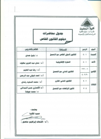 جداول الدراسات العليا للعام الدراسى 2014/2015