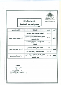 جداول الدراسات العليا للعام الدراسى 2014/2015