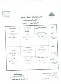 جدول محاضرات الفرقة الرابعة