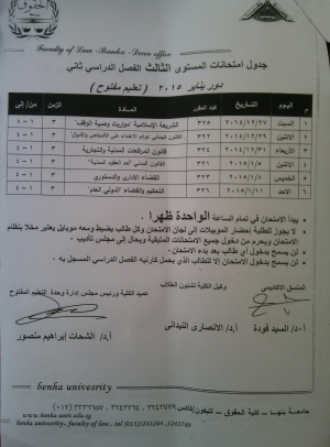 جدول امتحان المستوى الثالث فصل دراسى ثانى..تعليم مفتوح