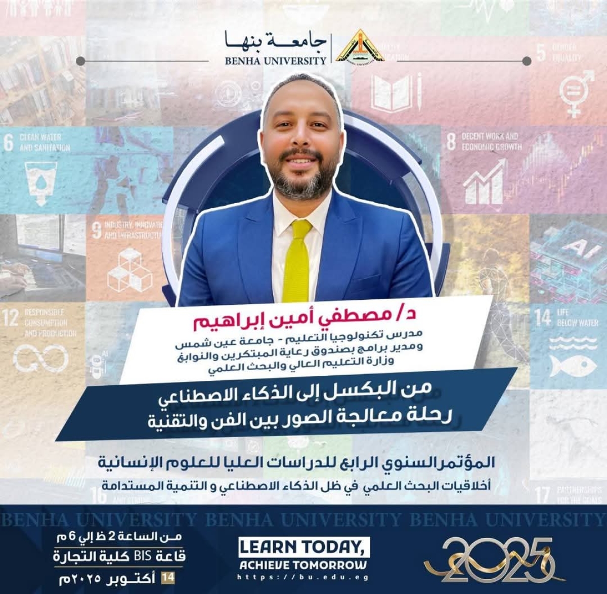 اعلان عن ورش عمل مميزة على هامش المؤتمر السنوى الرابع للدراسات العليا للعلوم الانسانية