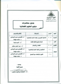 جداول الدراسات العليا للعام الدراسى 2014/2015