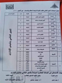 جدول امتحانات الدور الثاني لطلاب الفرقة الرابعة (انتظام_انتساب) دور اكتوبر 2020 (كلية الحقوق_جامعة بنها)