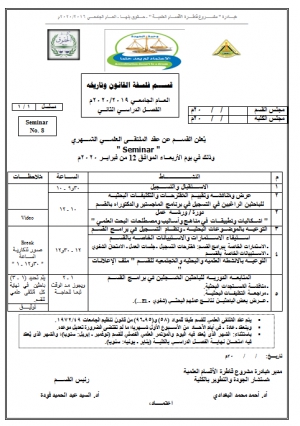 اليوم العلمي الشهري لقسم فلسفة القانون وتاريخه