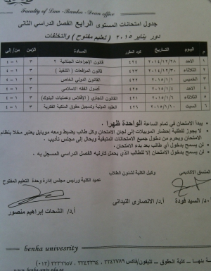 جدول امتحان المستوى الرابع فصل دراسى ثانى..تعليم مفتوح